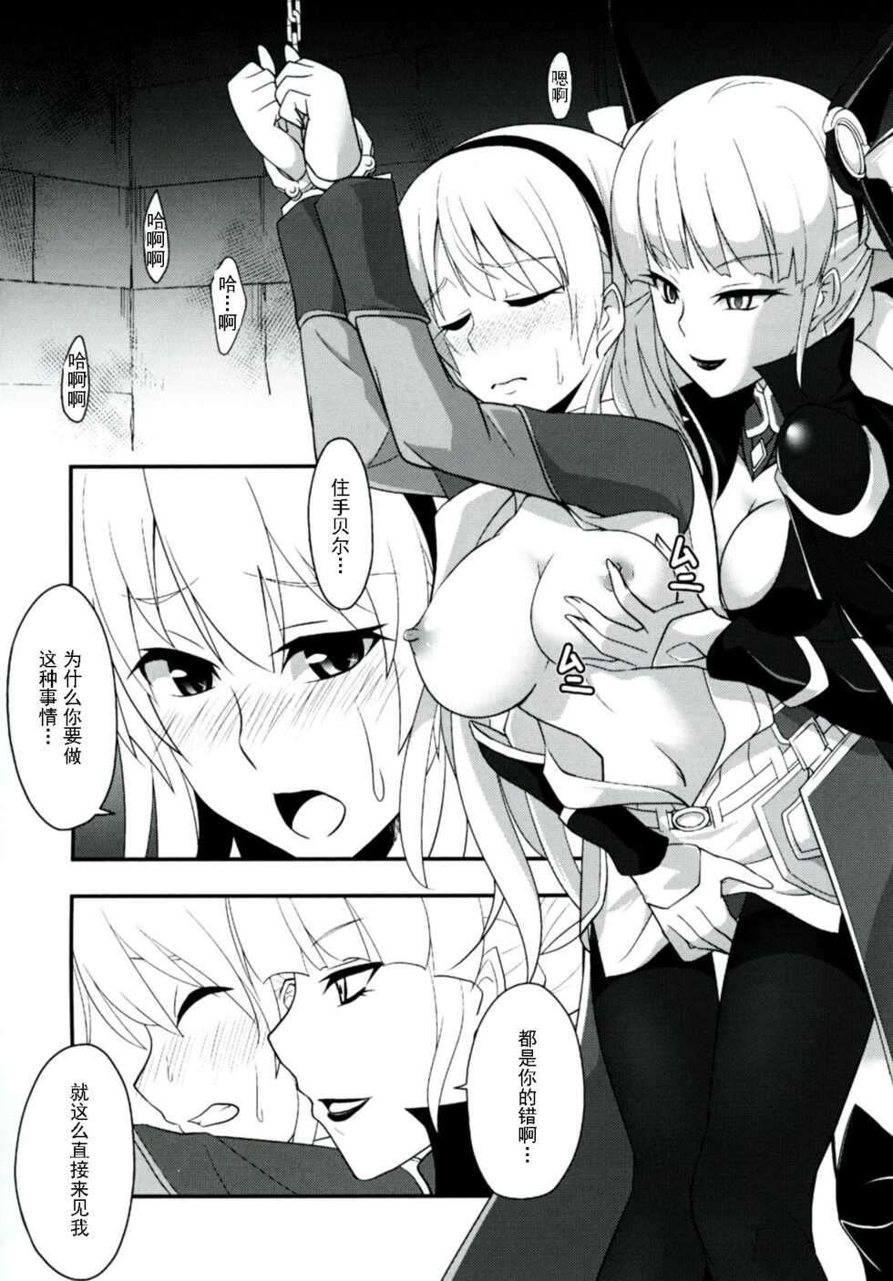 [Monorabbi (Rabbi)] Locus of Slave ZERO (The Legend of Heroes: Zero no Kiseki, The Legend of Heroes: Ao no Kiseki, Tokyo Xanadu) [Chinese] [Digital] - Page 11