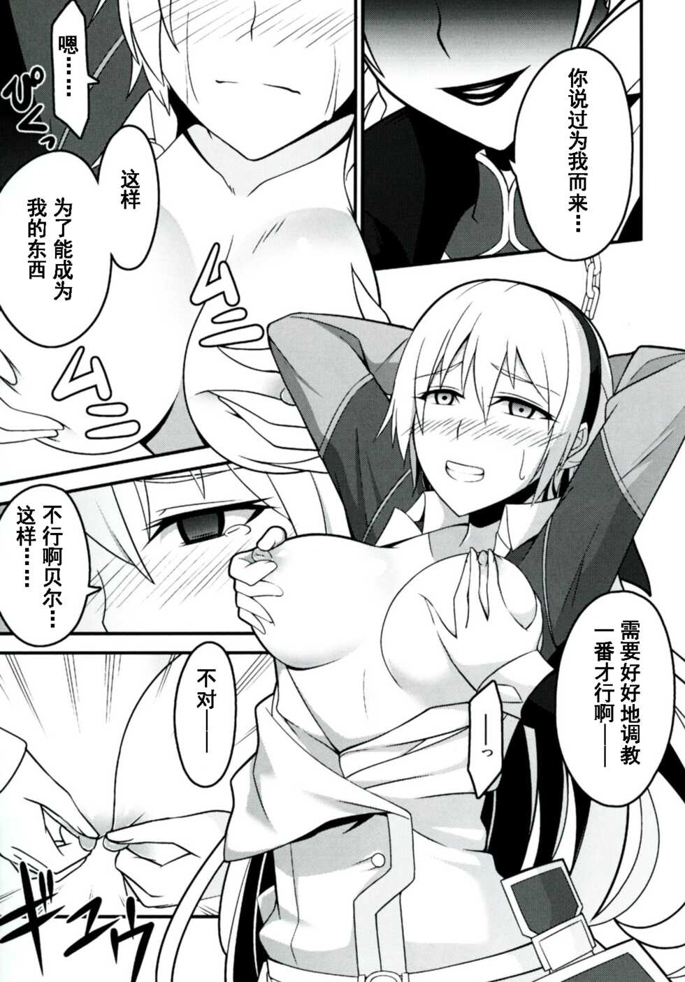 [Monorabbi (Rabbi)] Locus of Slave ZERO (The Legend of Heroes: Zero no Kiseki, The Legend of Heroes: Ao no Kiseki, Tokyo Xanadu) [Chinese] [Digital] - Page 13
