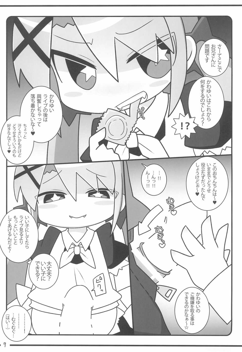 (Futaba Gakuensai 10) [Schwarz Kastell (Sukezaemon)] Kawayuix (Futaba Channel) - Page 7