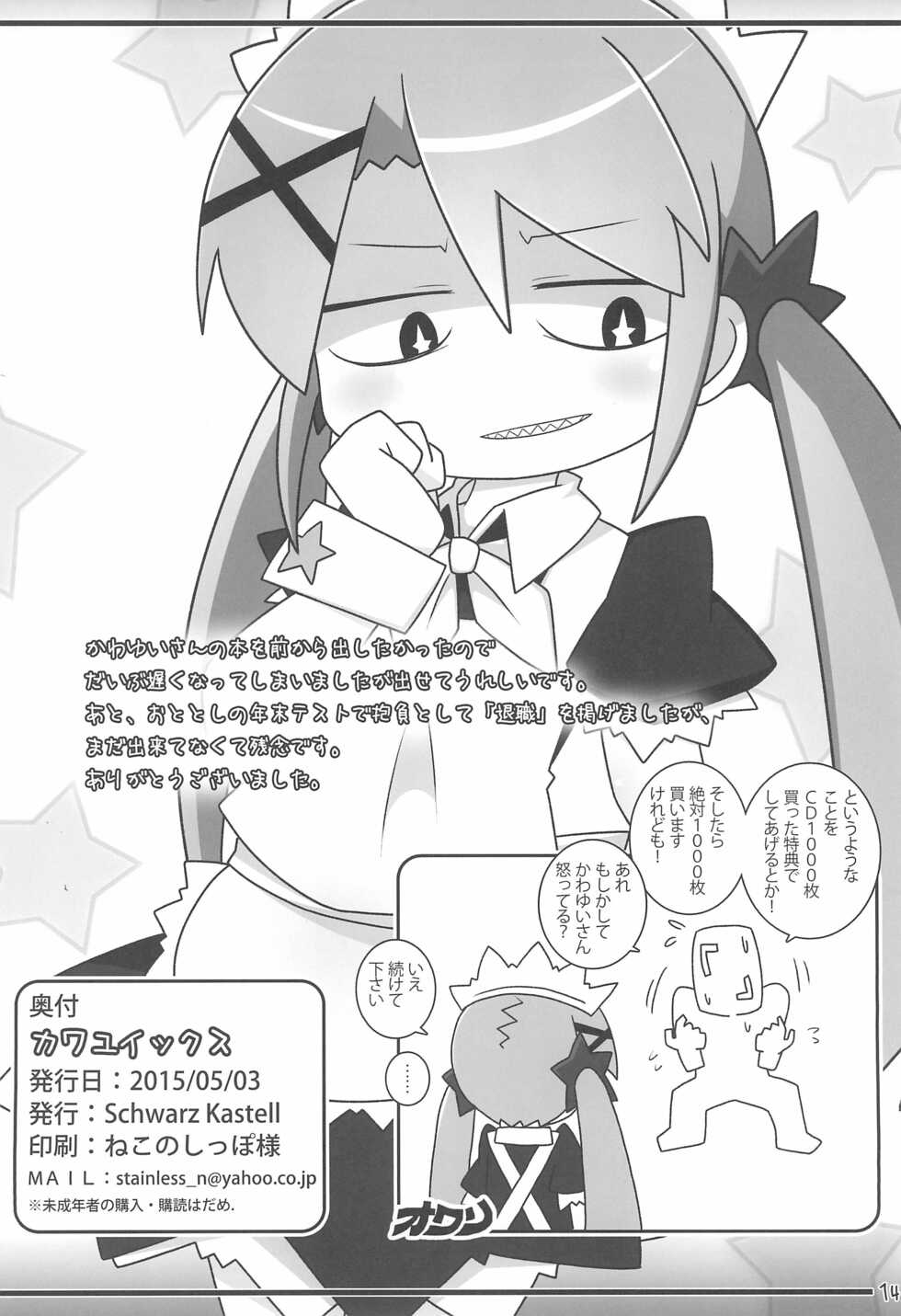 (Futaba Gakuensai 10) [Schwarz Kastell (Sukezaemon)] Kawayuix (Futaba Channel) - Page 14