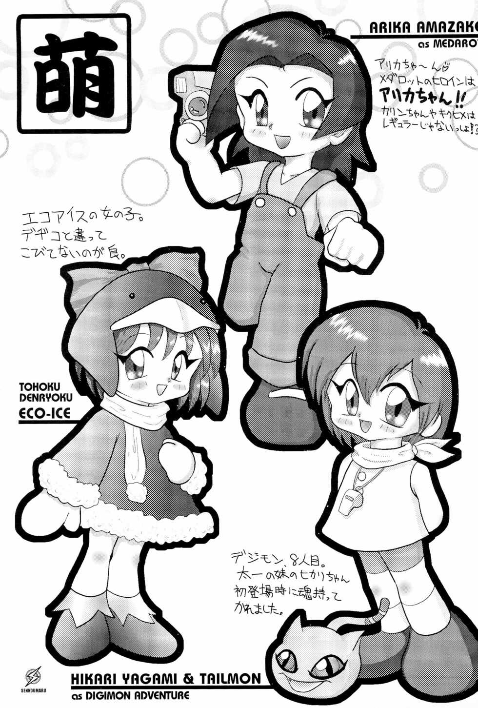 (Puniket) [Puniket Junbikai (Various)] Puni-bon Moeru "Puni" Anthology (Various) - Page 15