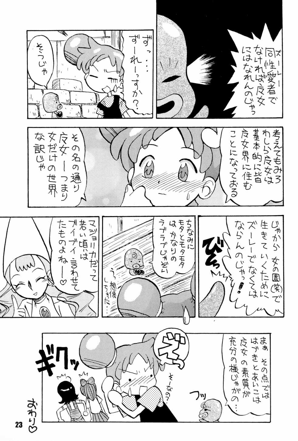 (Puniket) [Puniket Junbikai (Various)] Puni-bon Moeru "Puni" Anthology (Various) - Page 23