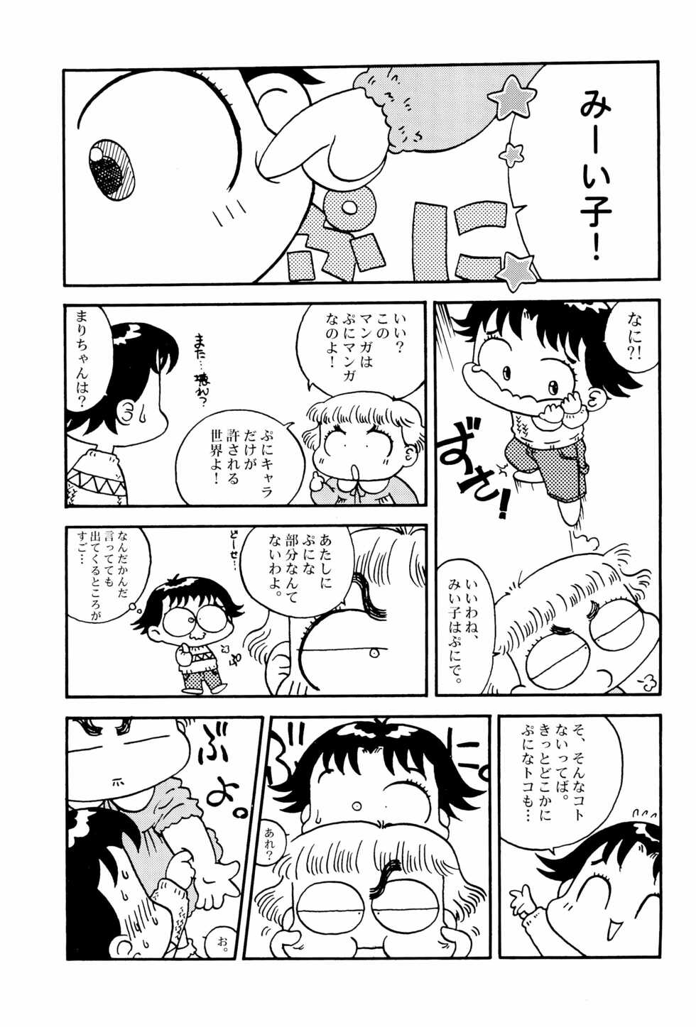 (Puniket) [Puniket Junbikai (Various)] Puni-bon Moeru "Puni" Anthology (Various) - Page 29