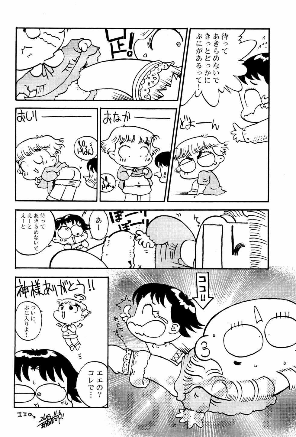 (Puniket) [Puniket Junbikai (Various)] Puni-bon Moeru "Puni" Anthology (Various) - Page 30