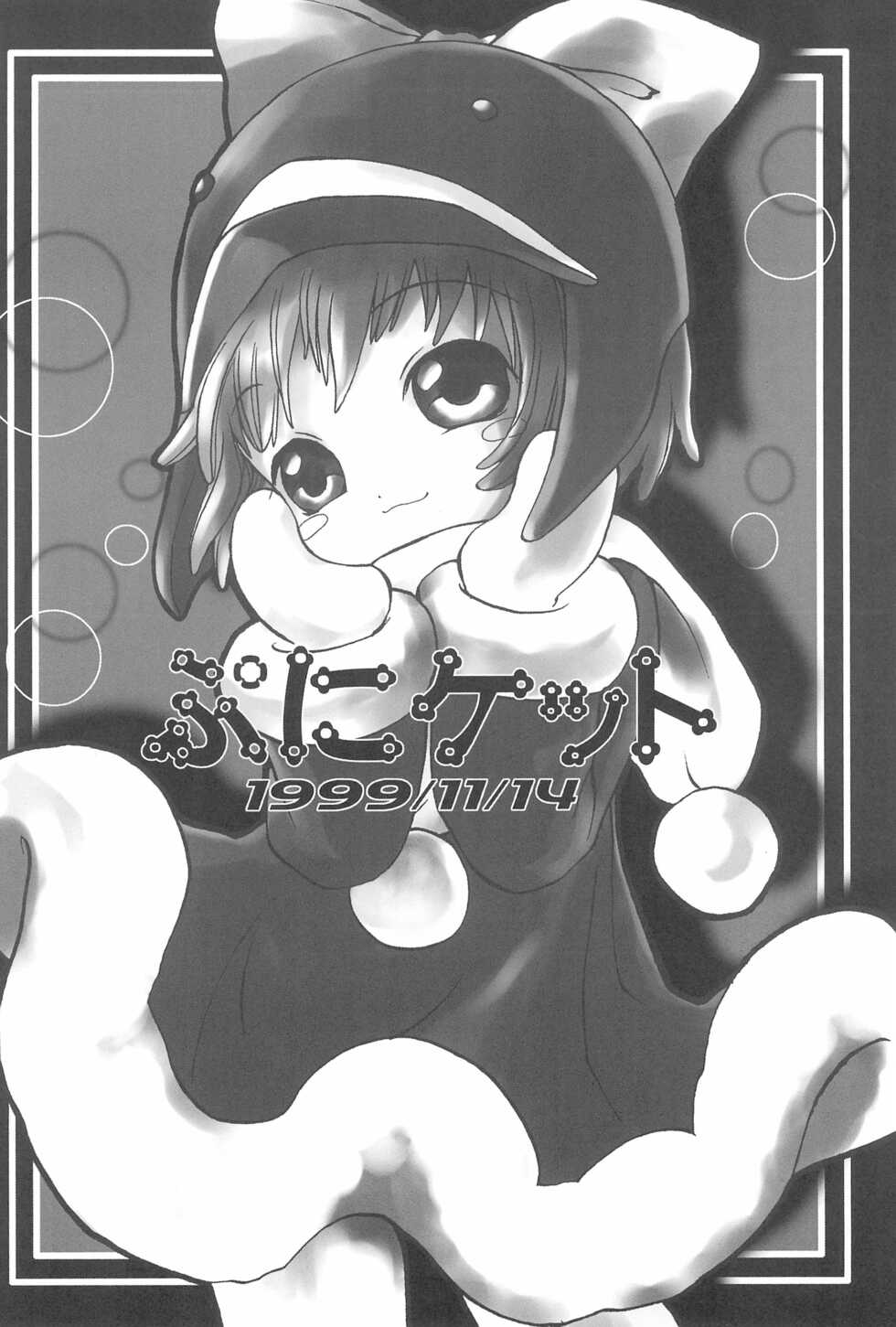 (Puniket) [Märchen BOX, Magical Chocolate (Various)] Puniket (Various) - Page 3
