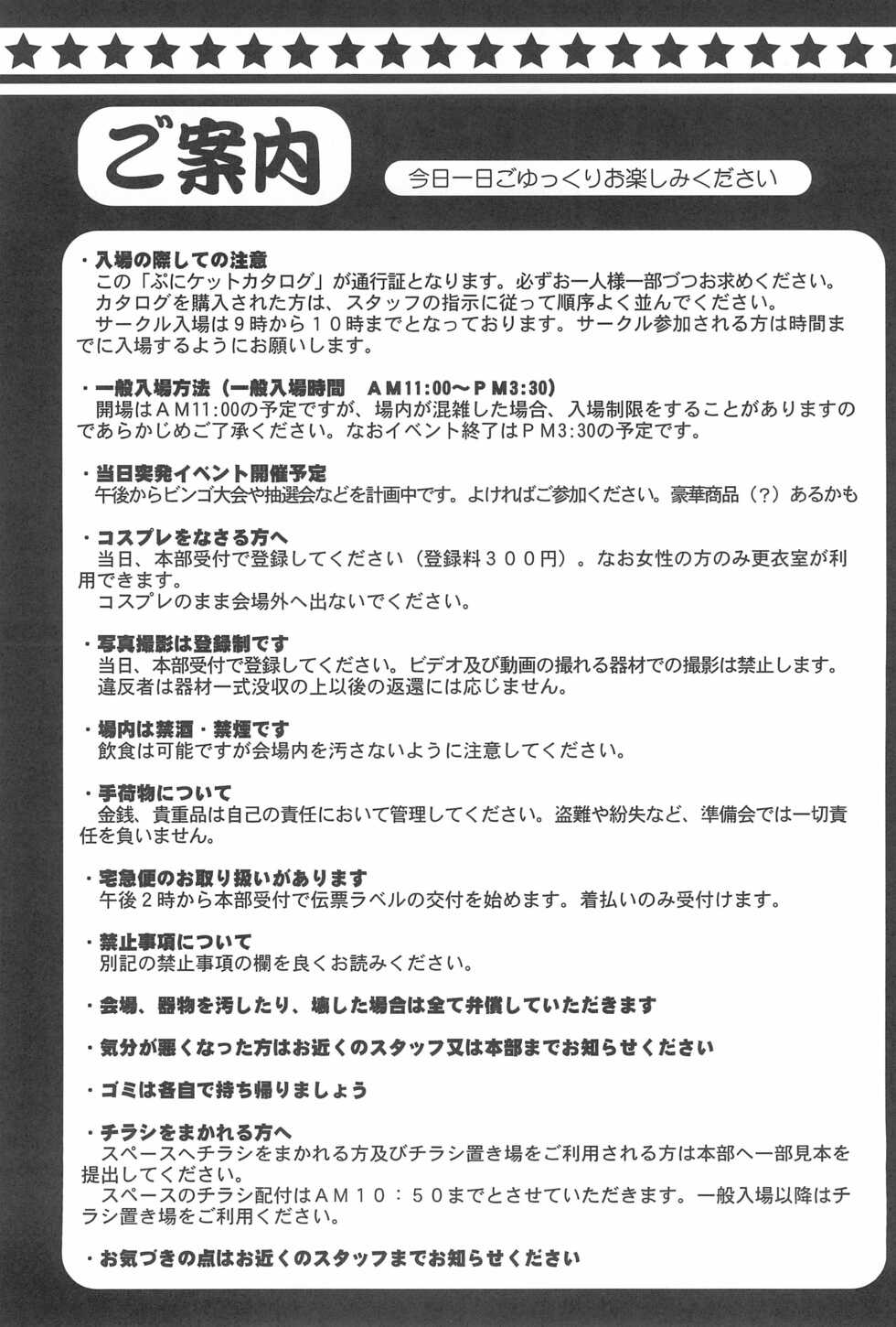 (Puniket) [Märchen BOX, Magical Chocolate (Various)] Puniket (Various) - Page 10