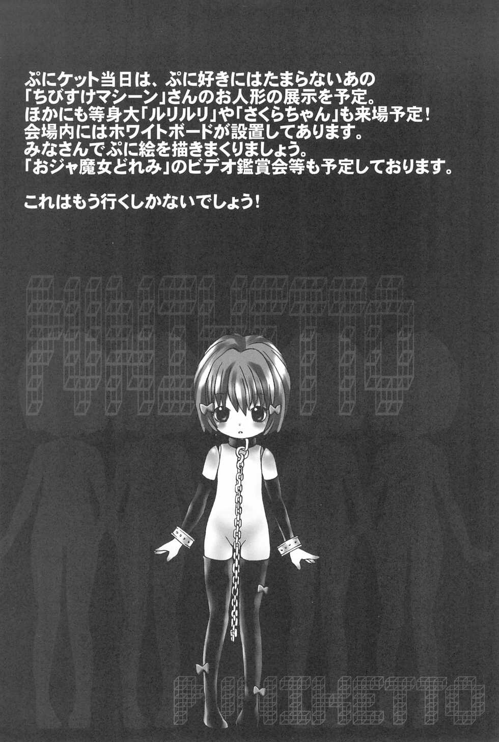 (Puniket) [Märchen BOX, Magical Chocolate (Various)] Puniket (Various) - Page 13