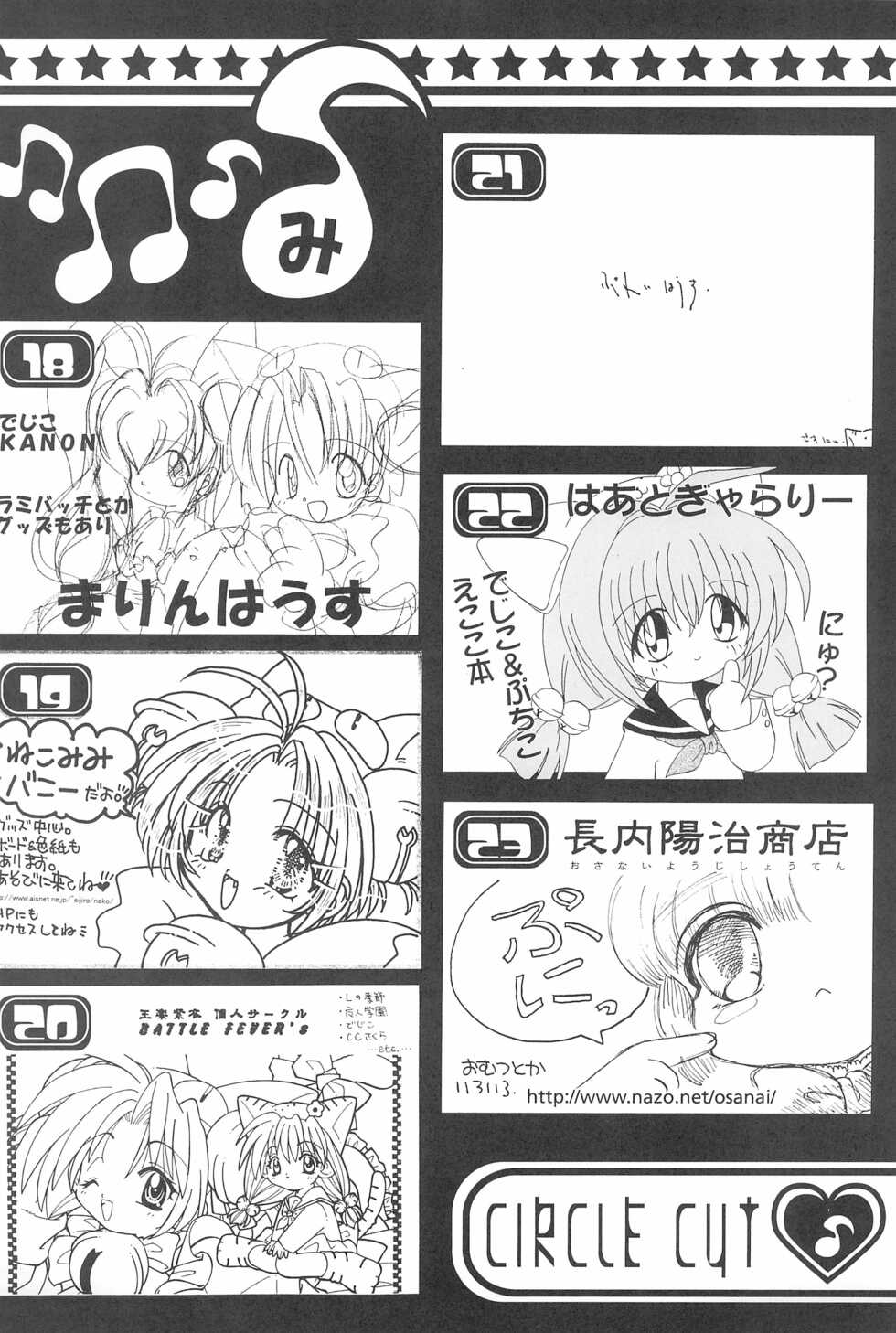 (Puniket) [Märchen BOX, Magical Chocolate (Various)] Puniket (Various) - Page 33