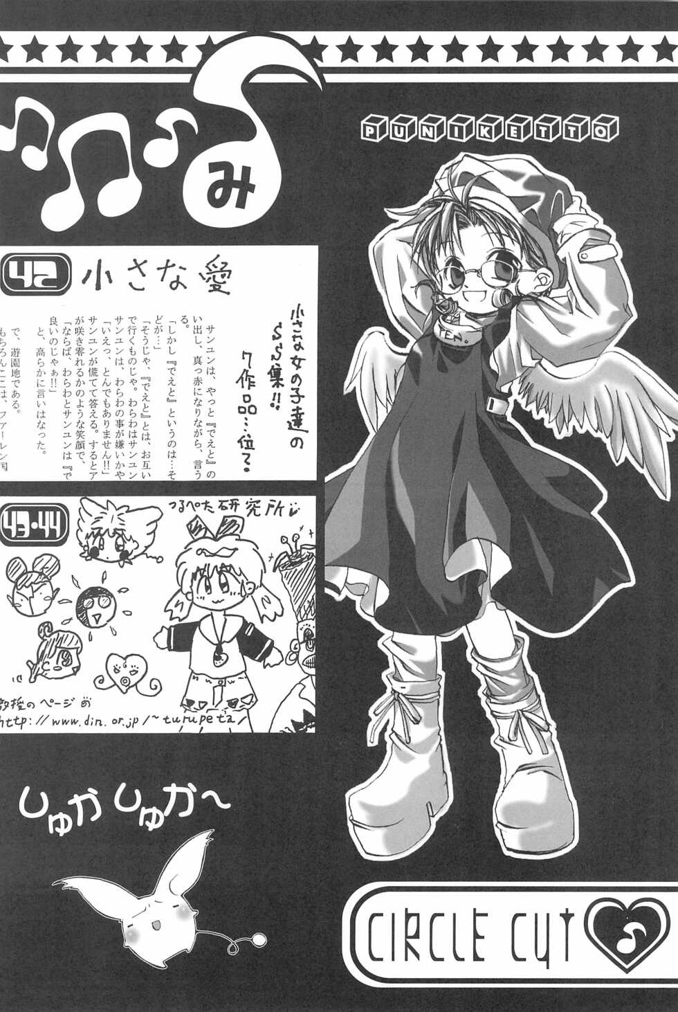 (Puniket) [Märchen BOX, Magical Chocolate (Various)] Puniket (Various) - Page 37