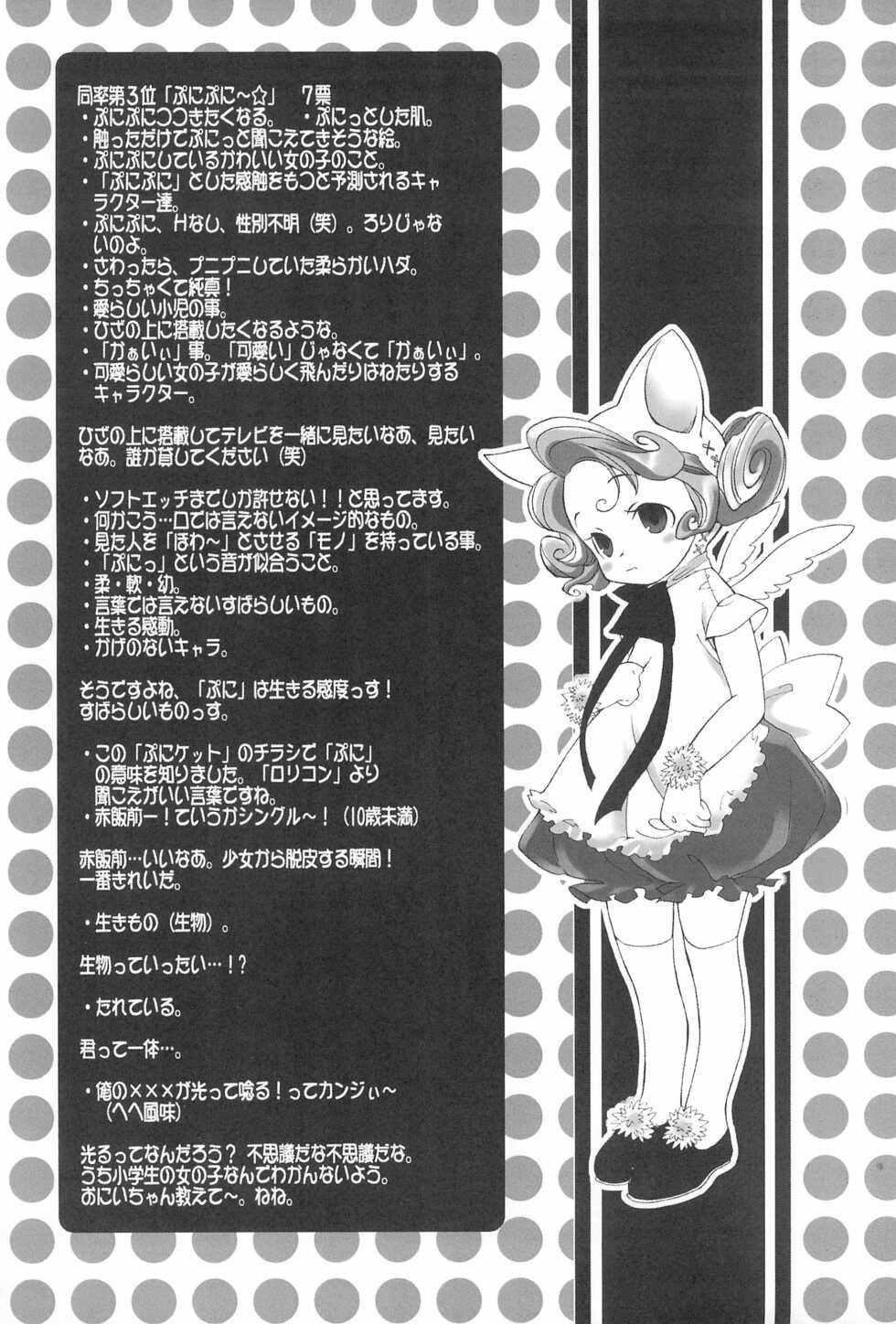 (Puniket) [Märchen BOX, Magical Chocolate (Various)] Puniket (Various) - Page 39