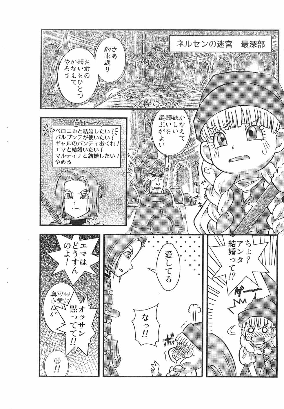 (Puniket 36) [Shounan Rakujin Society (e649ne)] "Veronica to Kekkon shitai!" no Sentakushi ga nai no wa Okashii (Various) - Page 2