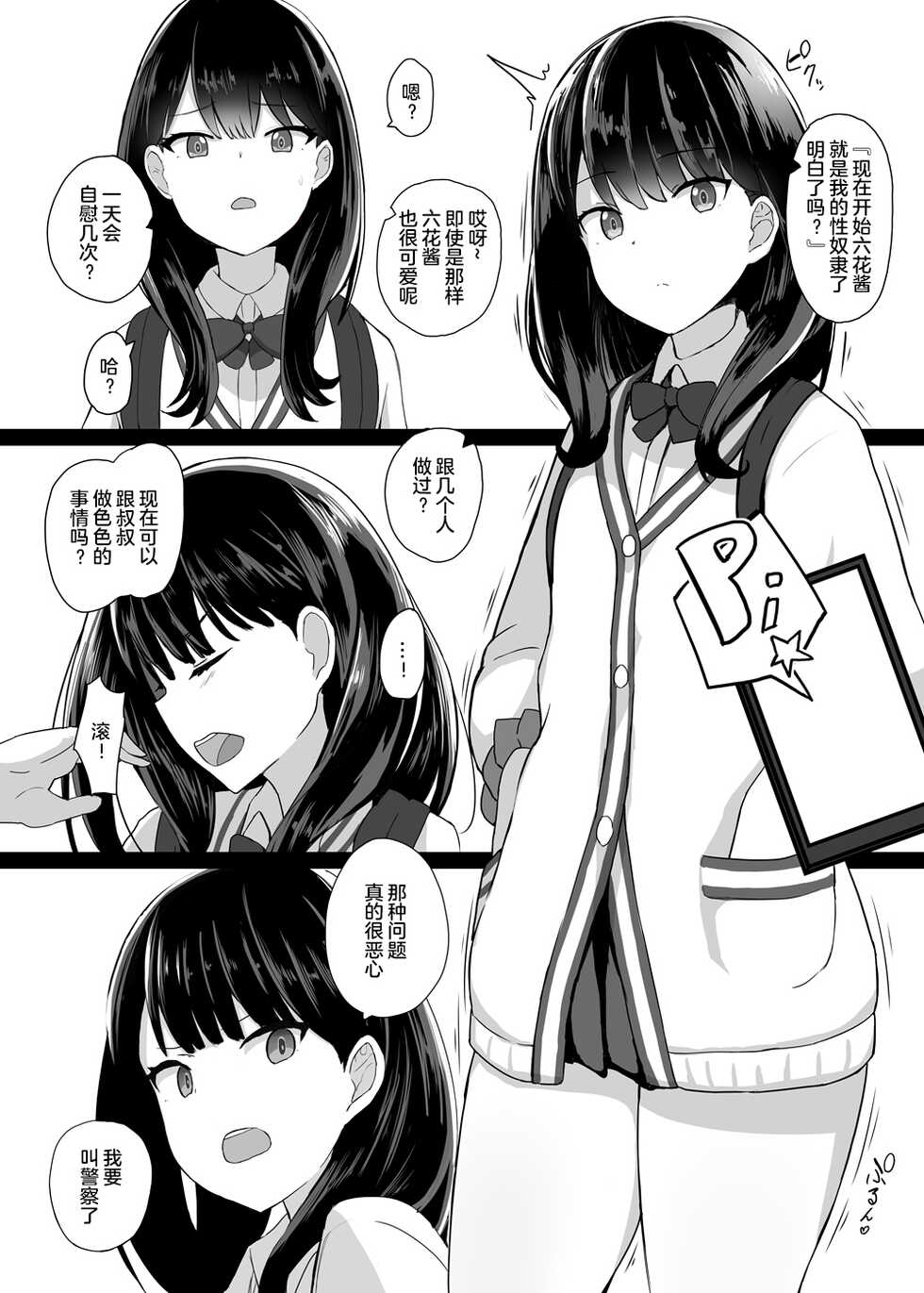 [Yakusoku no Kaigansen (Yosai)] RIKKA CHAN SOS! (SSSS.GRIDMAN) [Chinese] [拉狗子个人汉化] [Digital] - Page 4