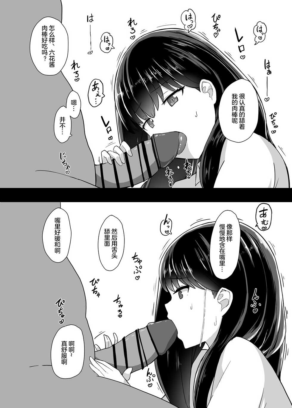 [Yakusoku no Kaigansen (Yosai)] RIKKA CHAN SOS! (SSSS.GRIDMAN) [Chinese] [拉狗子个人汉化] [Digital] - Page 7