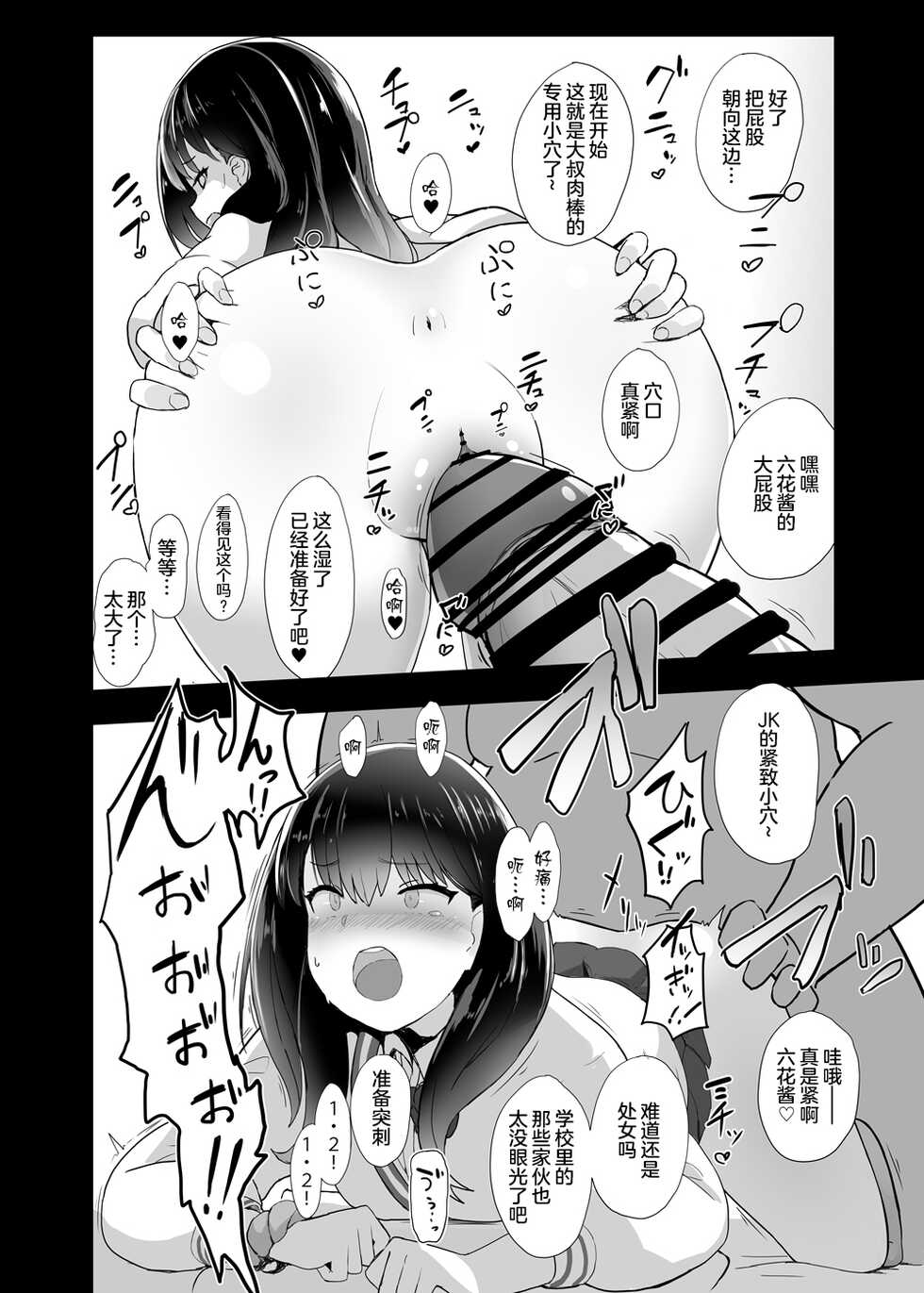 [Yakusoku no Kaigansen (Yosai)] RIKKA CHAN SOS! (SSSS.GRIDMAN) [Chinese] [拉狗子个人汉化] [Digital] - Page 15