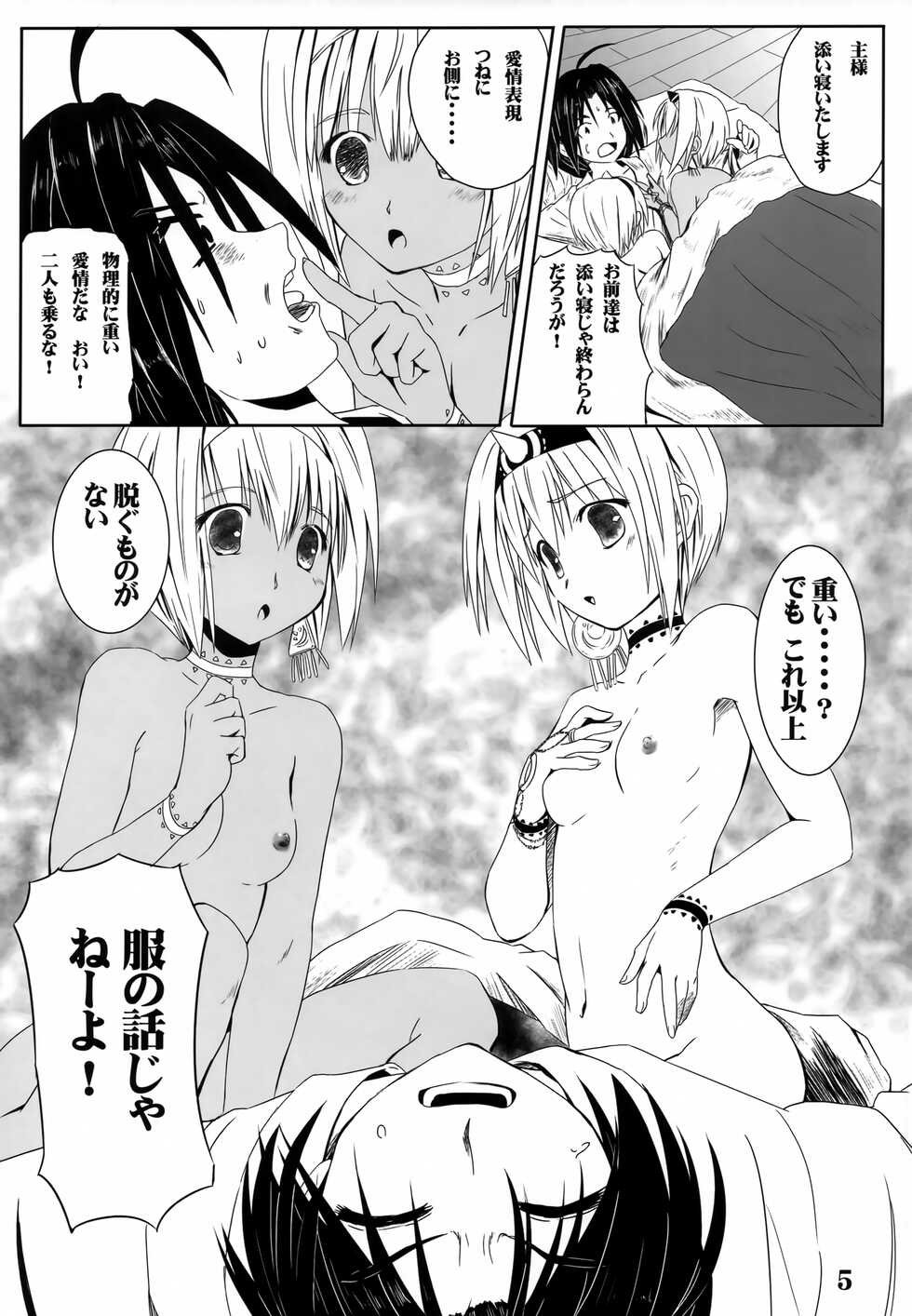 (C89) [Kanmiya Makkuro (Kuro Yorozu)] Negai Koete (Utawarerumono) - Page 4