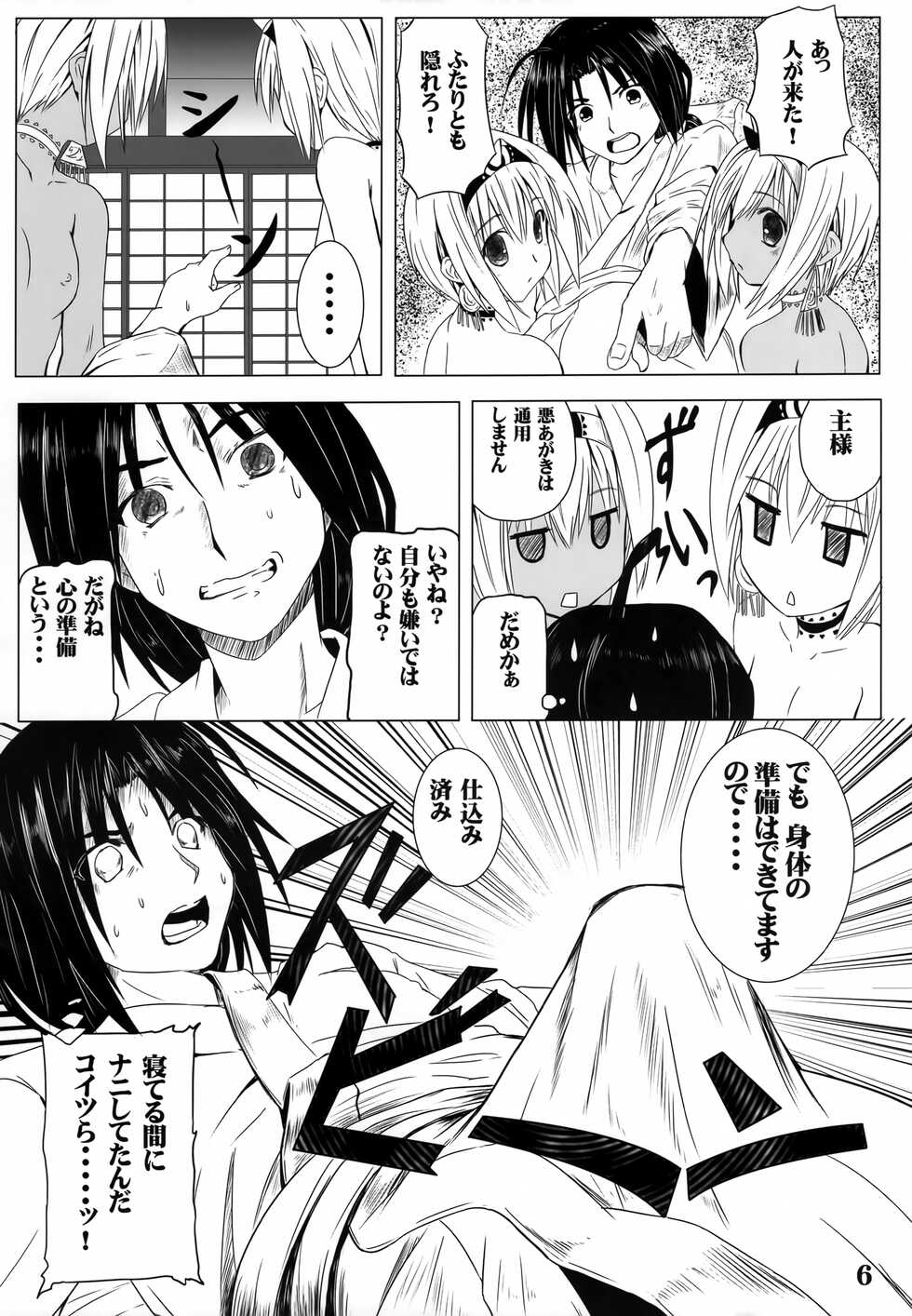 (C89) [Kanmiya Makkuro (Kuro Yorozu)] Negai Koete (Utawarerumono) - Page 5