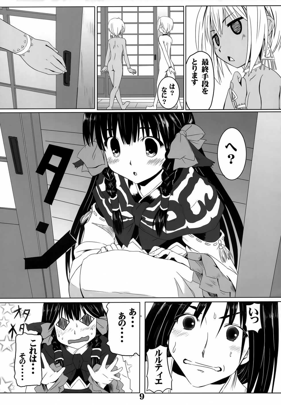 (C89) [Kanmiya Makkuro (Kuro Yorozu)] Negai Koete (Utawarerumono) - Page 8