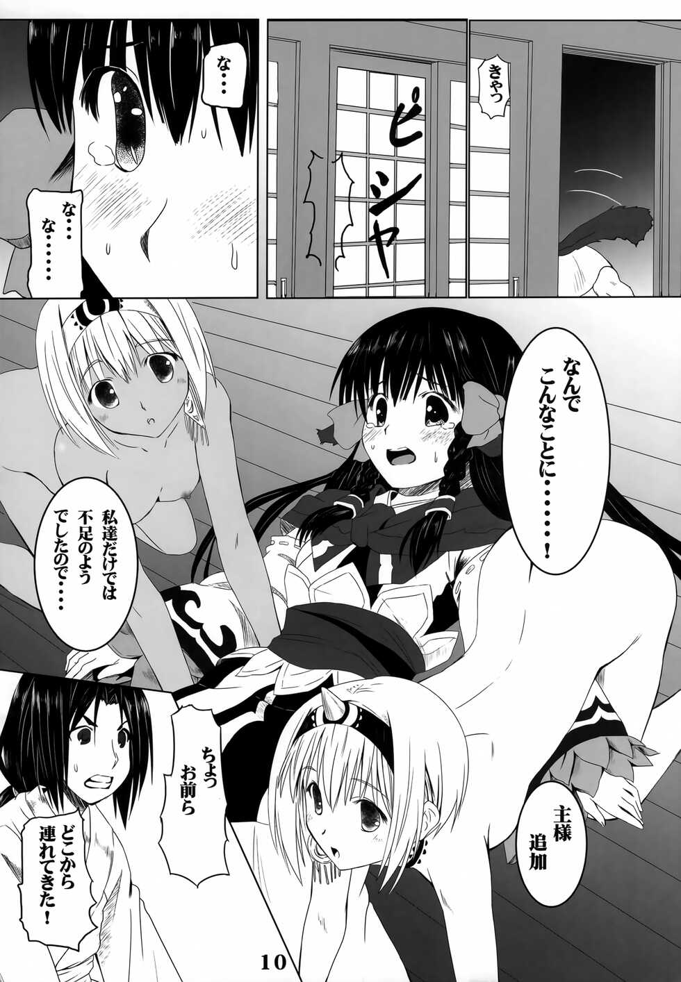 (C89) [Kanmiya Makkuro (Kuro Yorozu)] Negai Koete (Utawarerumono) - Page 9