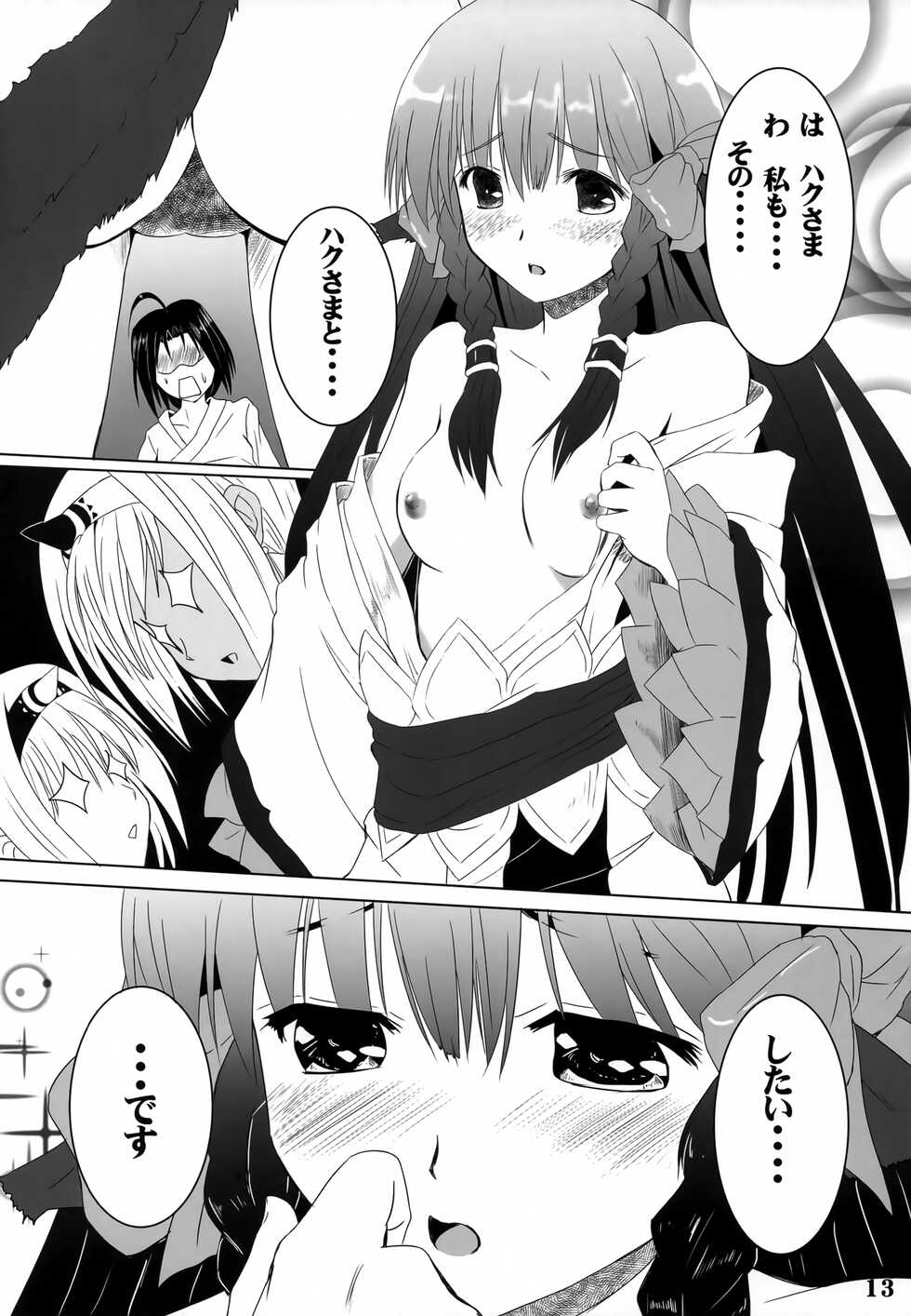(C89) [Kanmiya Makkuro (Kuro Yorozu)] Negai Koete (Utawarerumono) - Page 12