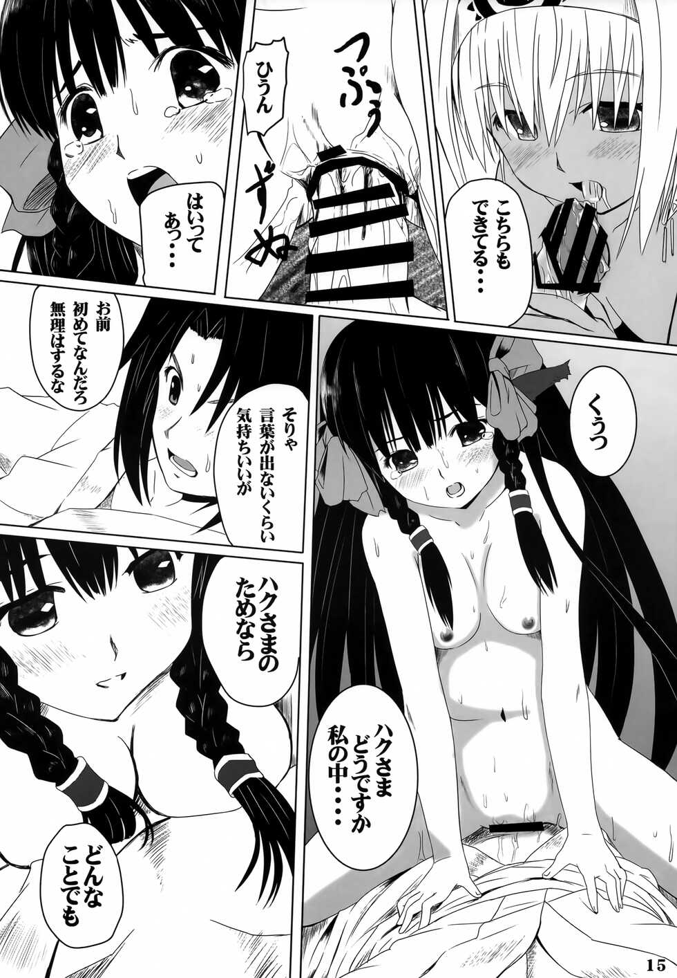 (C89) [Kanmiya Makkuro (Kuro Yorozu)] Negai Koete (Utawarerumono) - Page 14