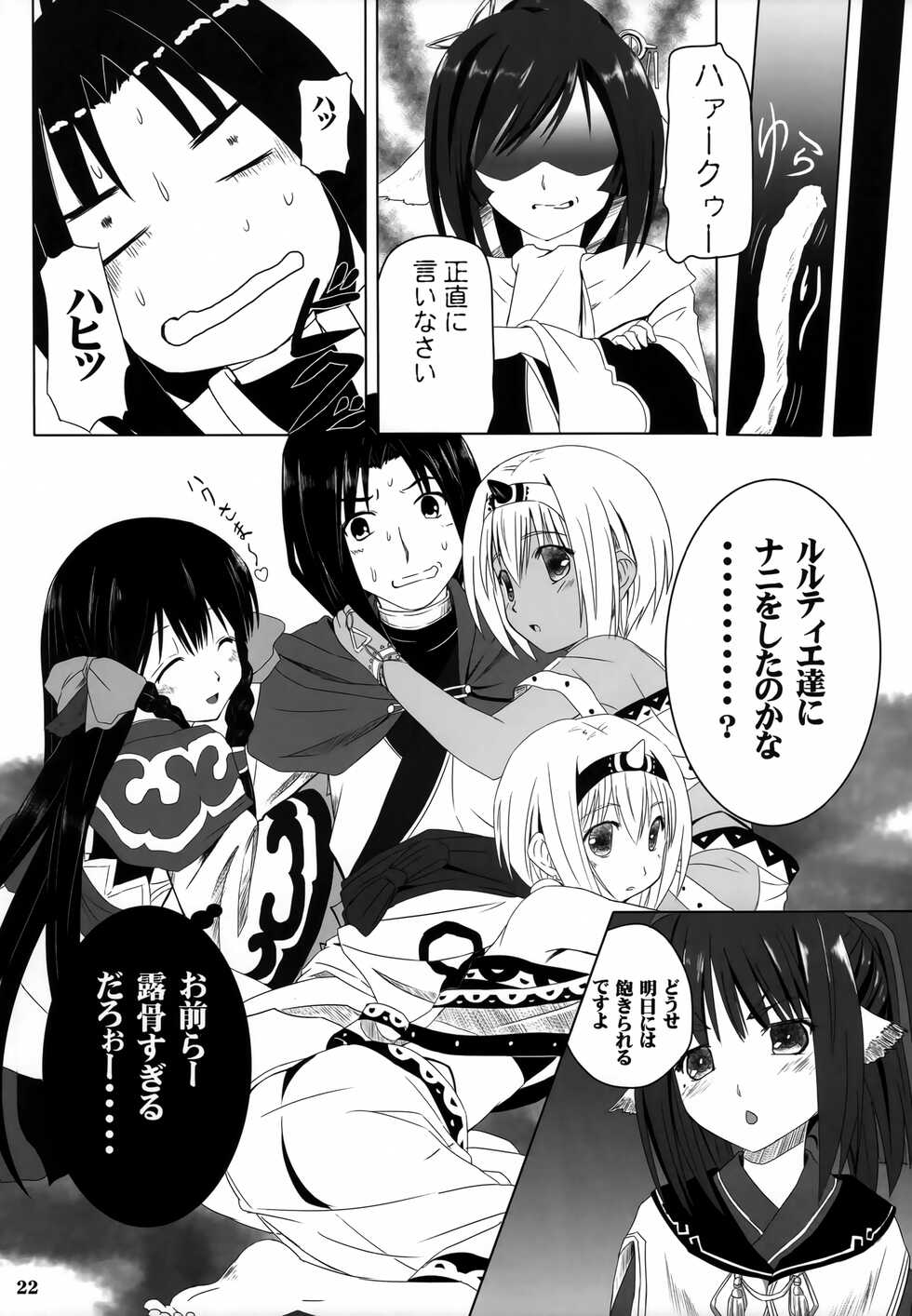 (C89) [Kanmiya Makkuro (Kuro Yorozu)] Negai Koete (Utawarerumono) - Page 21