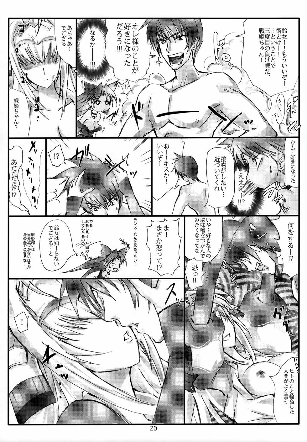 (C75) [Veronica no Ha (Noba)] Sandome no Makeikusa Toraware no Hime (Sengoku Rance) - Page 19