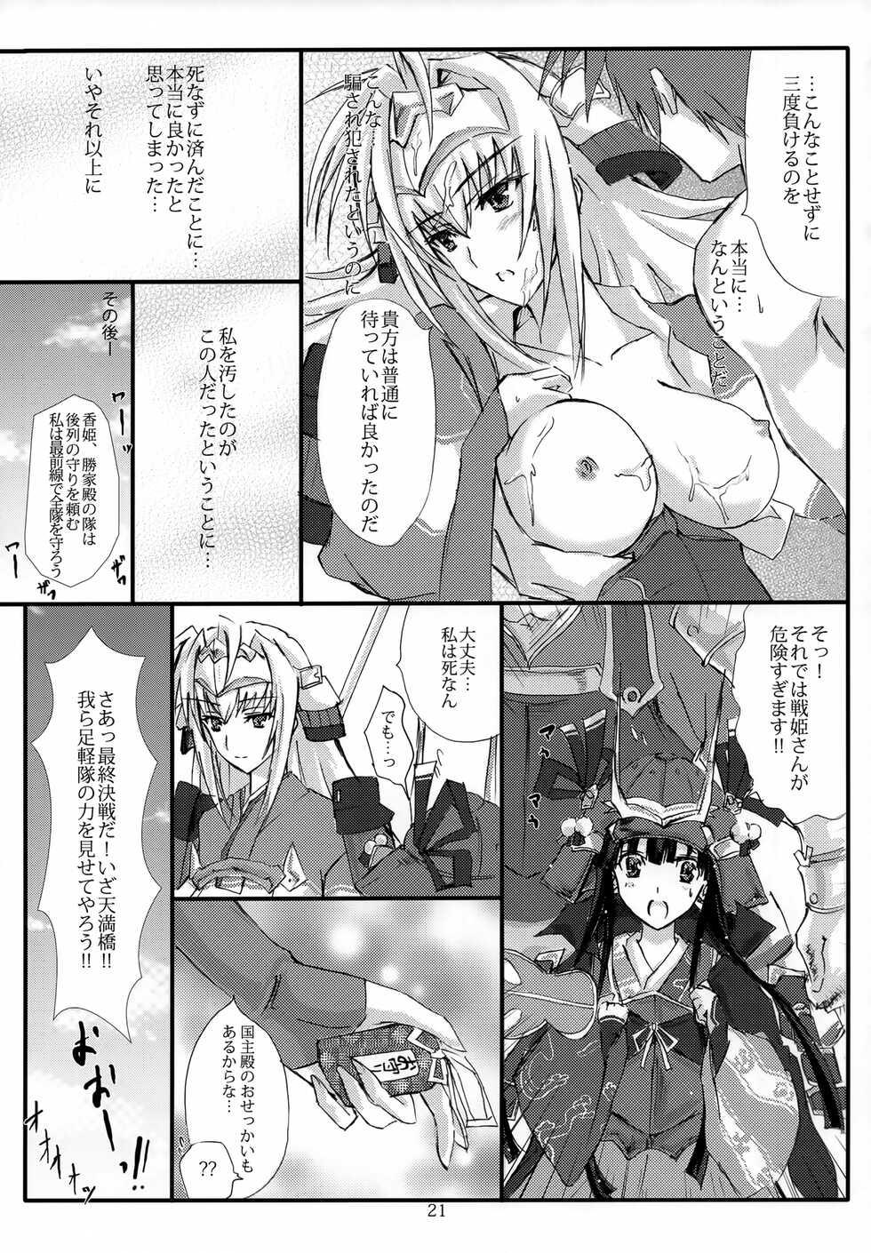 (C75) [Veronica no Ha (Noba)] Sandome no Makeikusa Toraware no Hime (Sengoku Rance) - Page 20