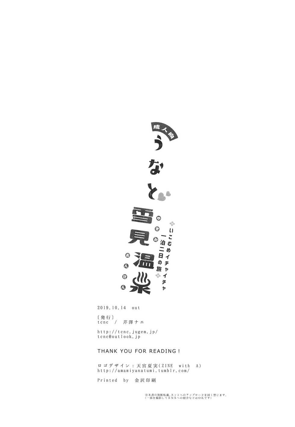 (SPARK14) [tcnc (Serizawa Nae)] Unato Yukimi Onsen IkoMume Ichaicha Ippaku Futsuka no Tabi | Unato Snow Viewing Hot Springs – The One Night, Two Days Making Out Trip of IkoMume (Kabaneri of the Iron Fortress) [English] [EHCOVE] - Page 33