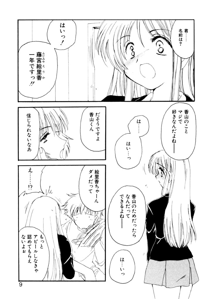[Kosuge Yuutarou] Tsuioku no Shounen - Page 11