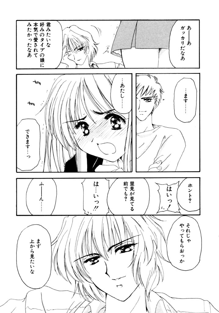 [Kosuge Yuutarou] Tsuioku no Shounen - Page 13