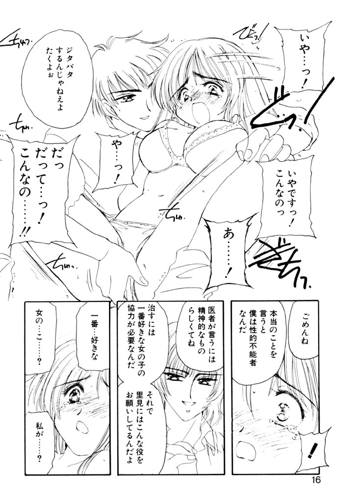 [Kosuge Yuutarou] Tsuioku no Shounen - Page 18