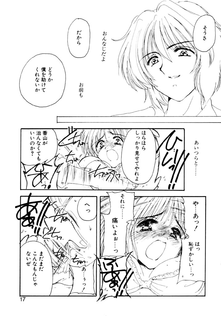 [Kosuge Yuutarou] Tsuioku no Shounen - Page 19