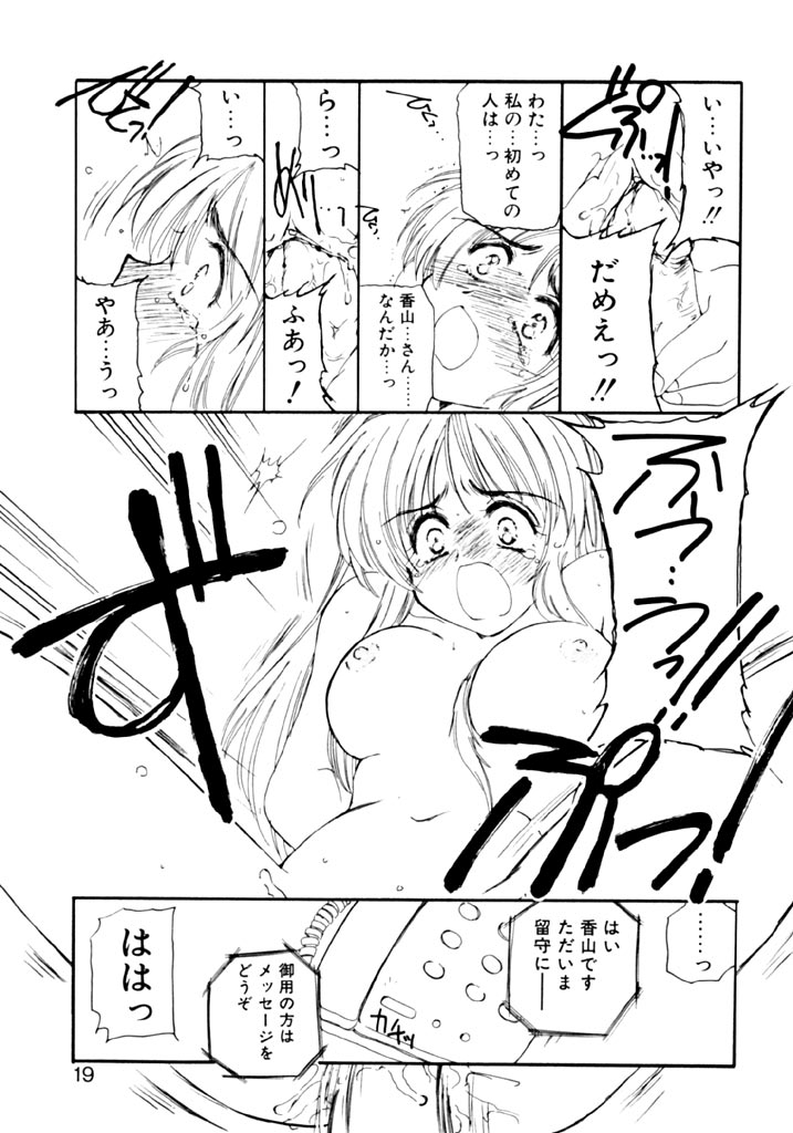 [Kosuge Yuutarou] Tsuioku no Shounen - Page 21