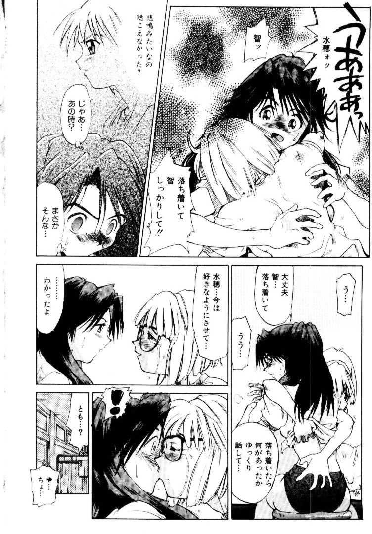 [Saitani Umetarou] SPIRAL OVER I - Page 25