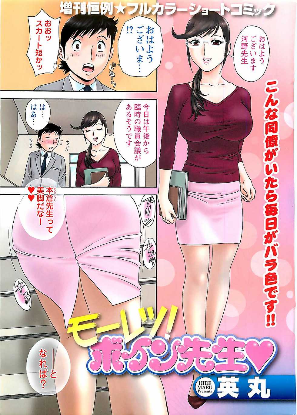 COMIC Men's Young Special Marugoto Issatsu Kyonyu Jyokyoushi !! 2006-11 - Page 3