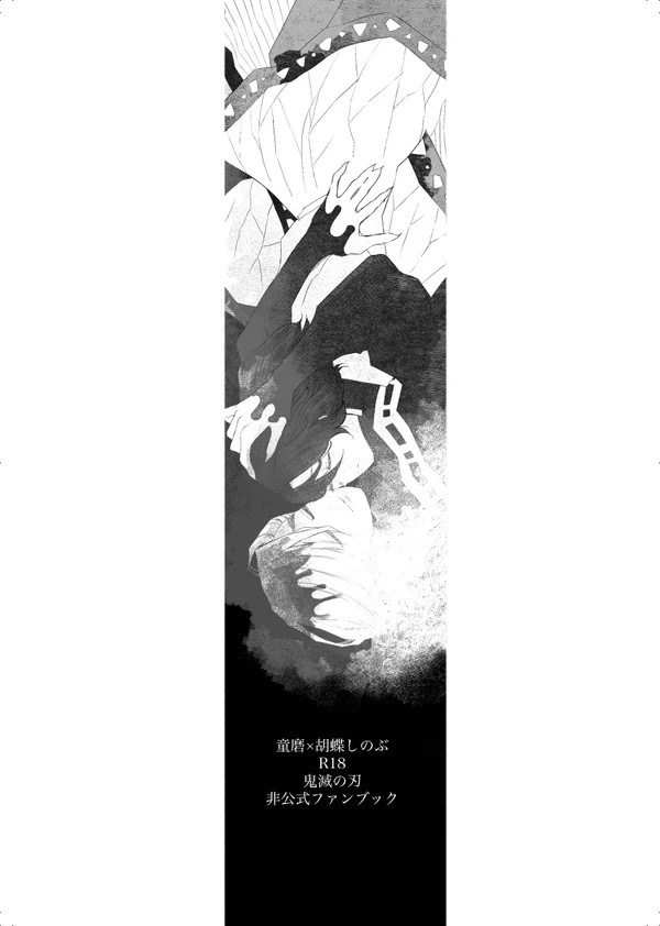 [Tin] Aisho Dyeing (Kimetsu no Yaiba) - Page 23