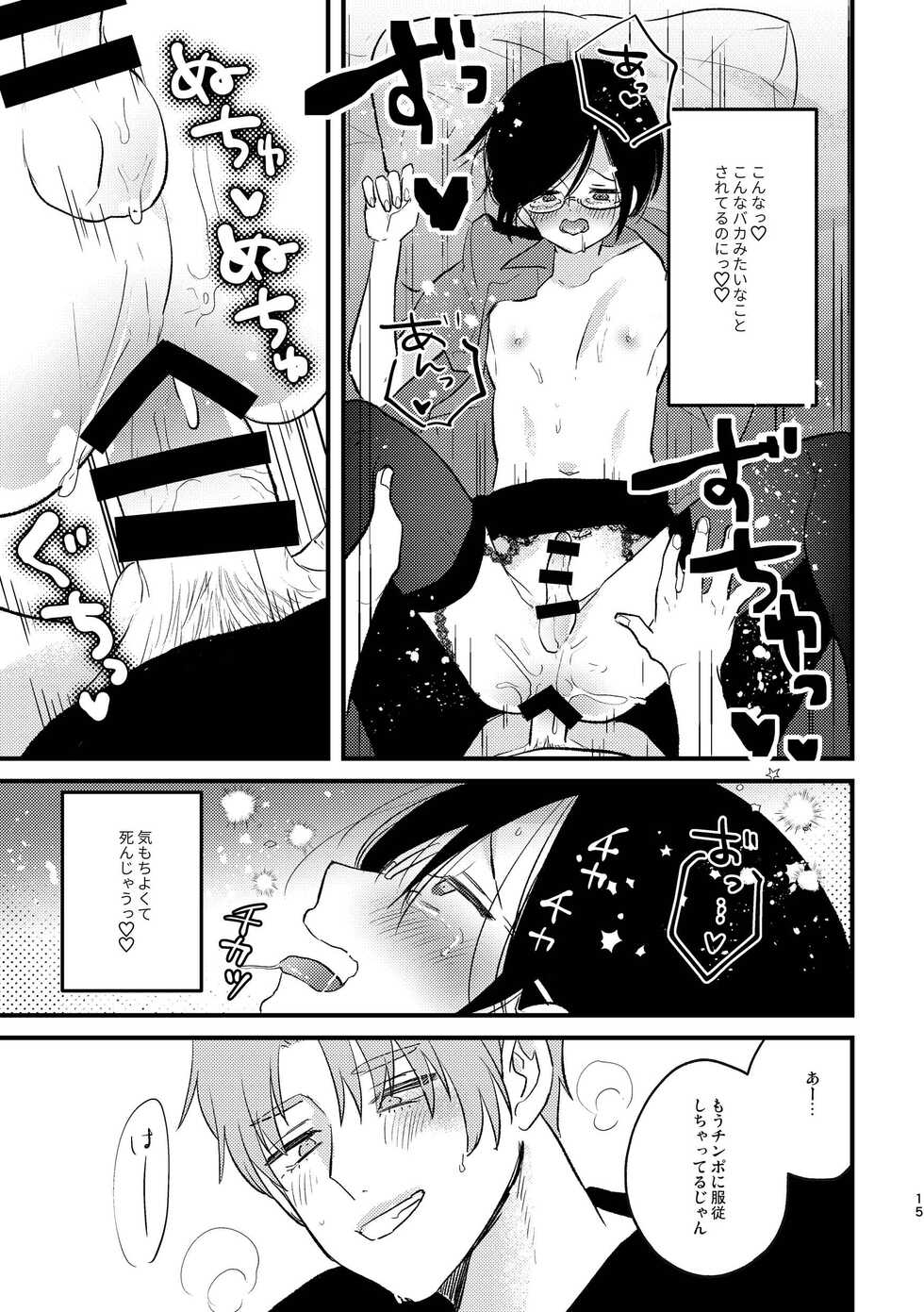[Kuromame (Kuromame)] Cosplay Fukei no Gyakushuu ~Itsumodoori no Kaeriuchi~ [Digital] - Page 14