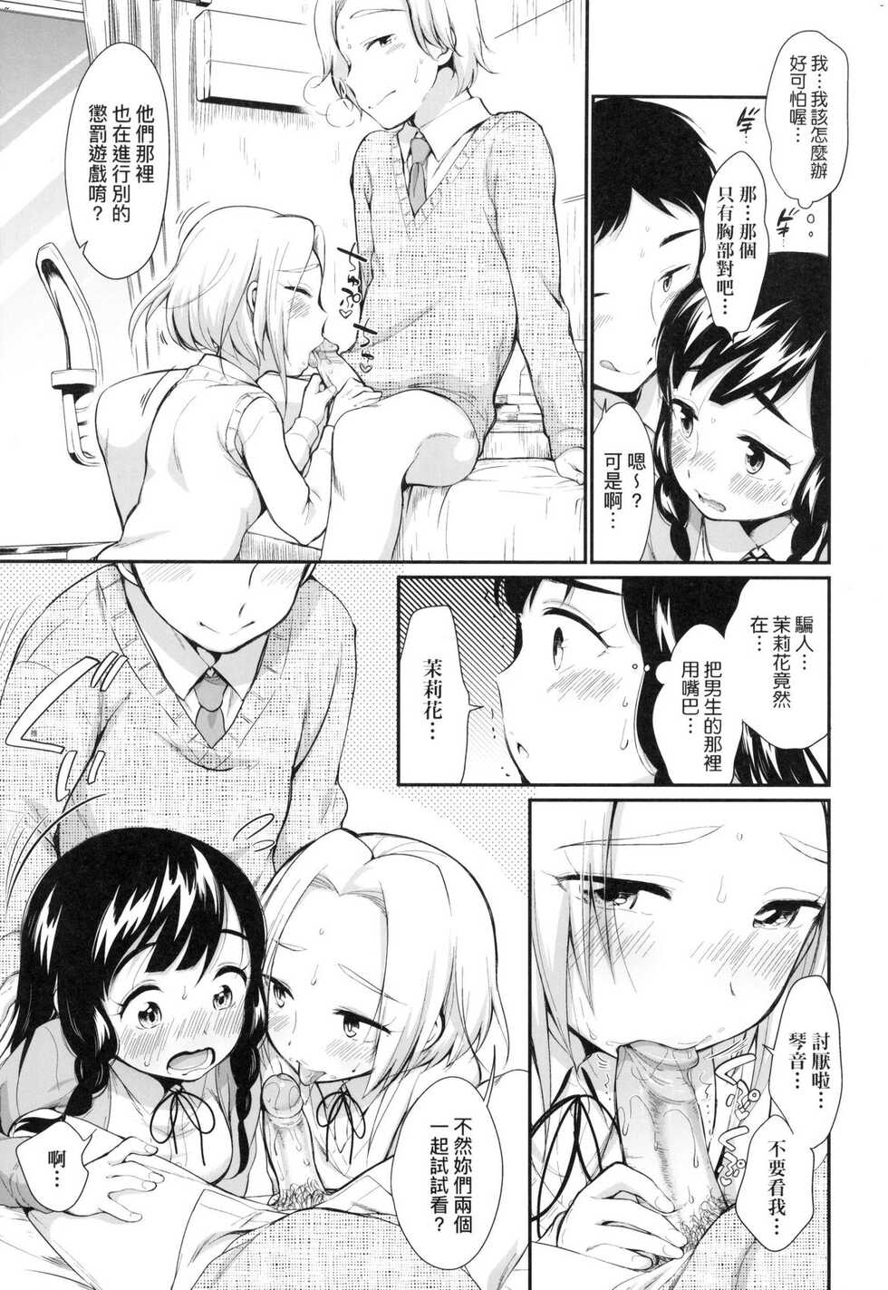 [Equal] Onnanokowa Kotowarenai | 思春少女拒絕不了 [Chinese] [uncensored] - Page 12