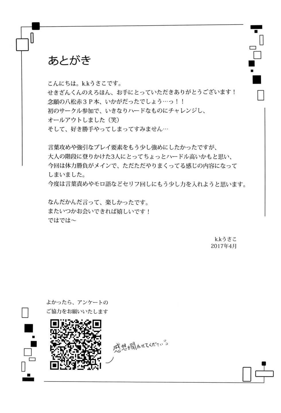 (SUPER26) [Nounaihokan (K. K usako)] Rei no Heya ni Tojikomerareta (ALL OUT!!) - Page 29
