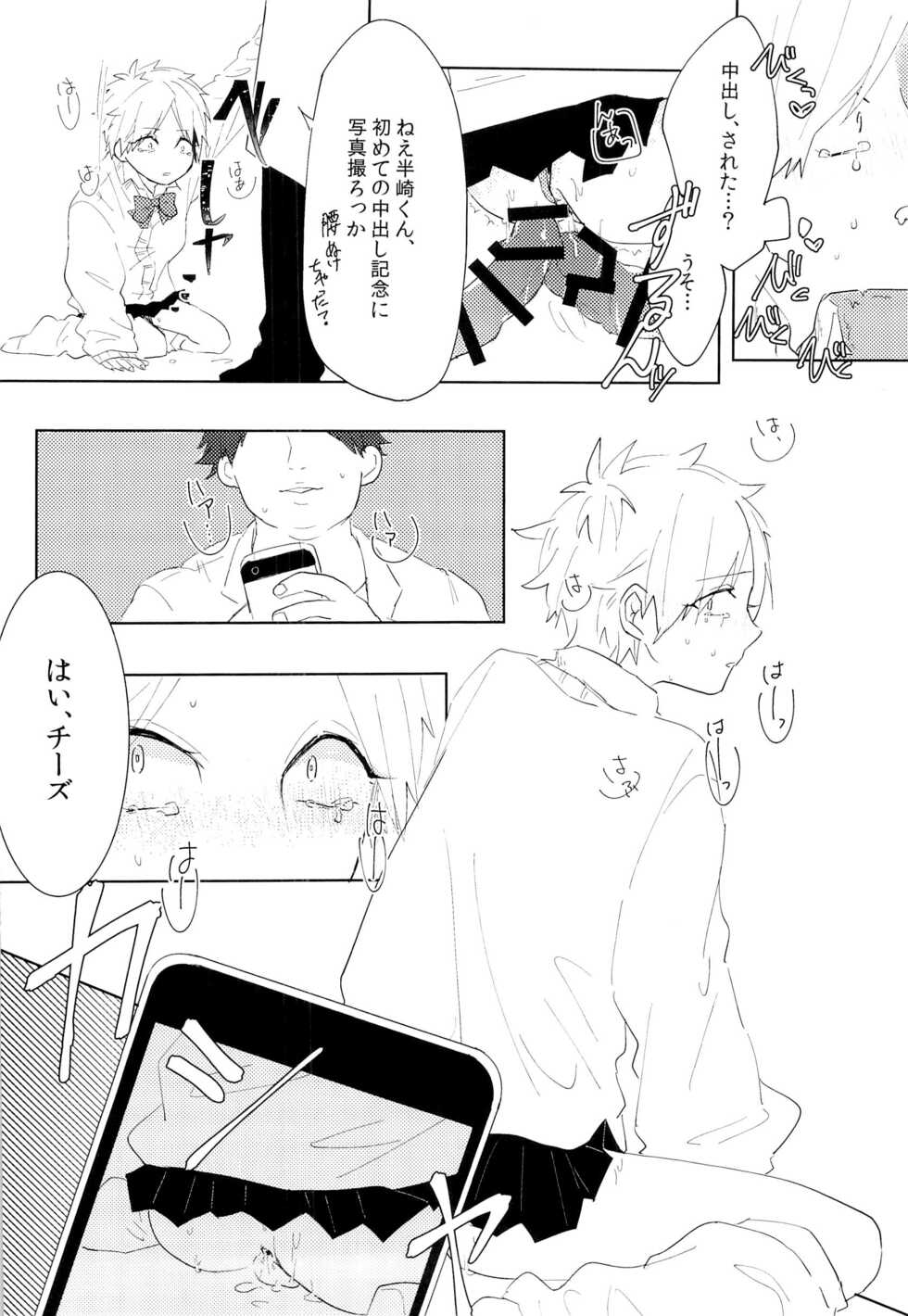 (C93) [Sore Ike Mob Oji-san! (Aoki, Shibuya Arata, Kashiwagi Non)] Arafune-tai ga MobRa Sareru Hanashi (World Trigger) - Page 30
