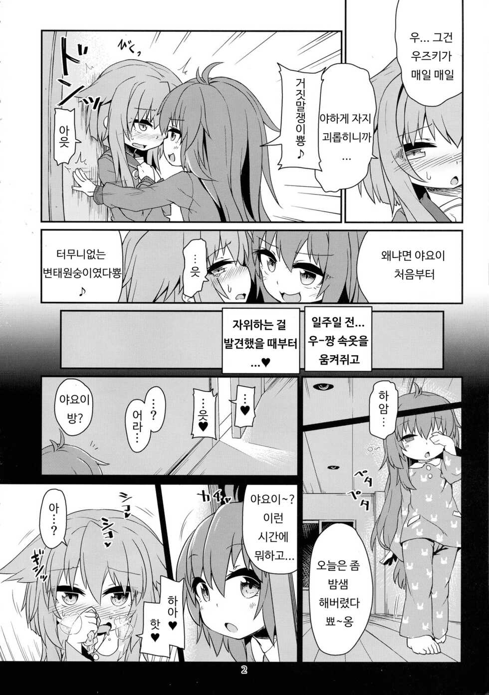 (Futaket 15) [Bocchi Koubou (rutubo)] UzuYayo Futanari Ecchi | 우즈야요 후타나리 엣찌 (Kantai Collection -KanColle-) [Korean] - Page 4