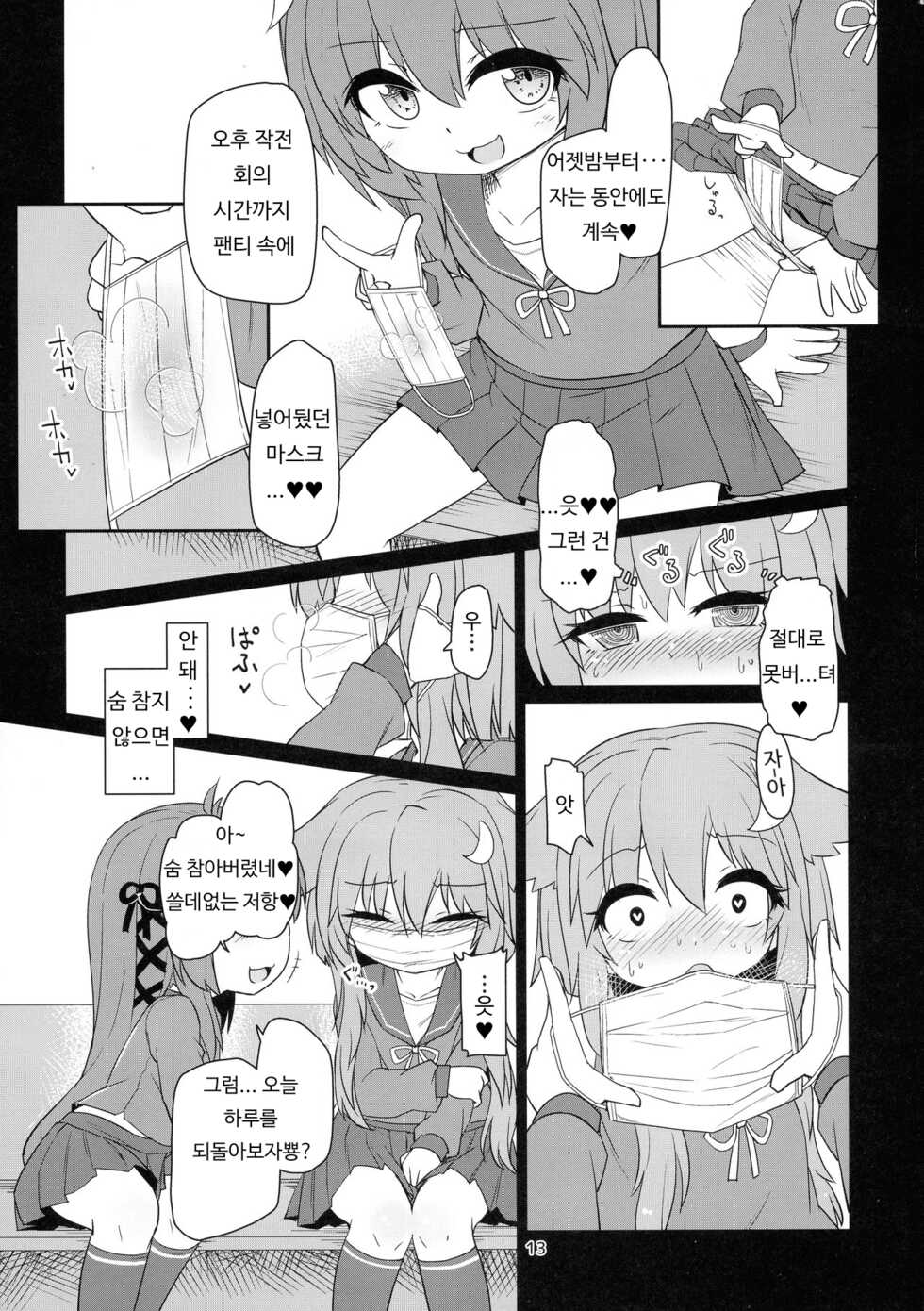 (Futaket 15) [Bocchi Koubou (rutubo)] UzuYayo Futanari Ecchi | 우즈야요 후타나리 엣찌 (Kantai Collection -KanColle-) [Korean] - Page 15