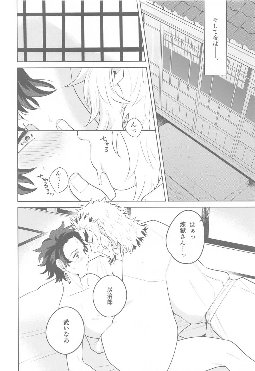 (Rekka no Omoi o Kimi ni DR2021) [Satoimo no Sato (Kuwai)] Matataki Biyori (Kimetsu no Yaiba) - Page 11
