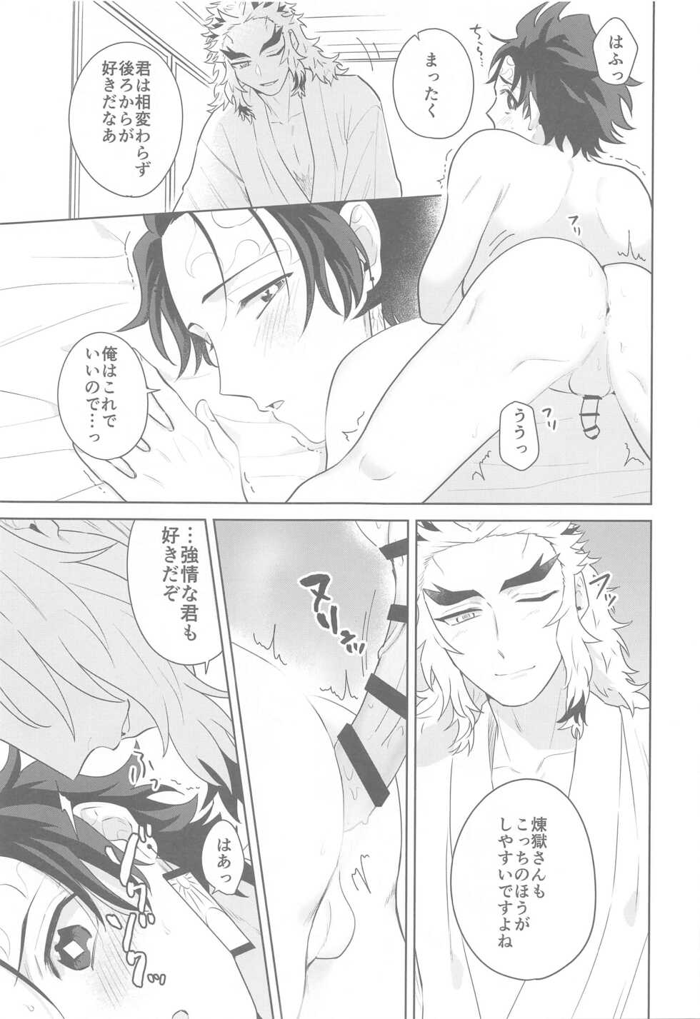 (Rekka no Omoi o Kimi ni DR2021) [Satoimo no Sato (Kuwai)] Matataki Biyori (Kimetsu no Yaiba) - Page 16