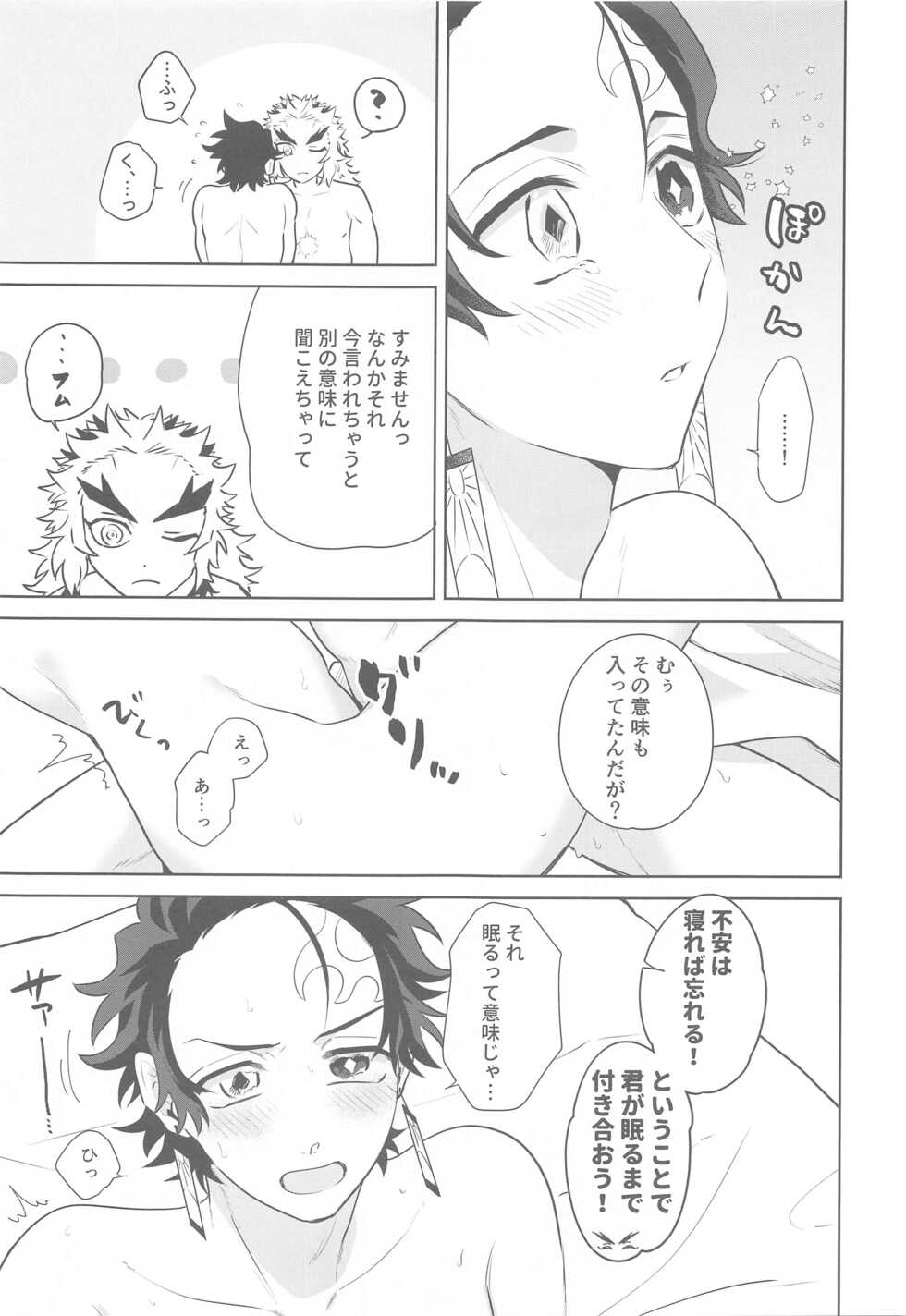 (Rekka no Omoi o Kimi ni DR2021) [Satoimo no Sato (Kuwai)] Matataki Biyori (Kimetsu no Yaiba) - Page 28