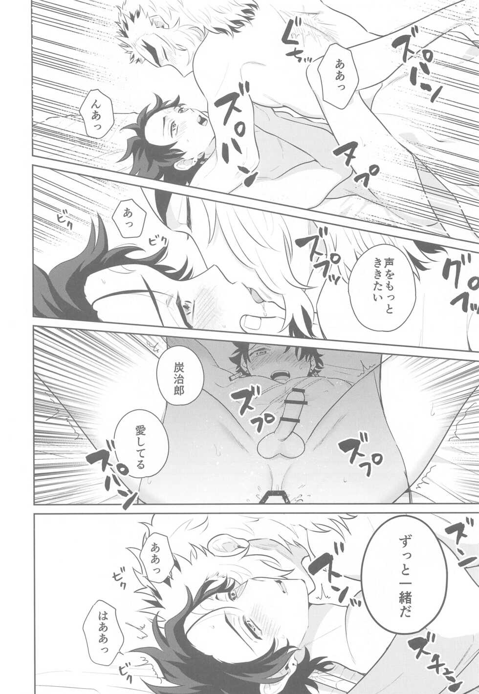 (Rekka no Omoi o Kimi ni DR2021) [Satoimo no Sato (Kuwai)] Matataki Biyori (Kimetsu no Yaiba) - Page 29