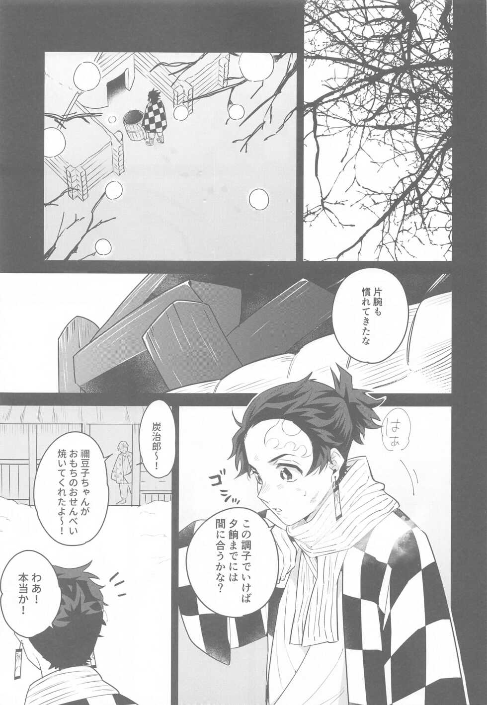(Rekka no Omoi o Kimi ni DR2021) [Satoimo no Sato (Kuwai)] Matataki Biyori (Kimetsu no Yaiba) - Page 34