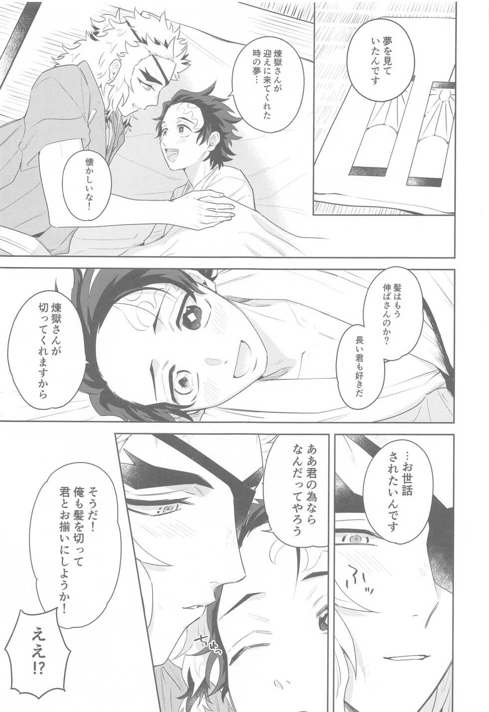 (Rekka no Omoi o Kimi ni DR2021) [Satoimo no Sato (Kuwai)] Matataki Biyori (Kimetsu no Yaiba) - Page 40