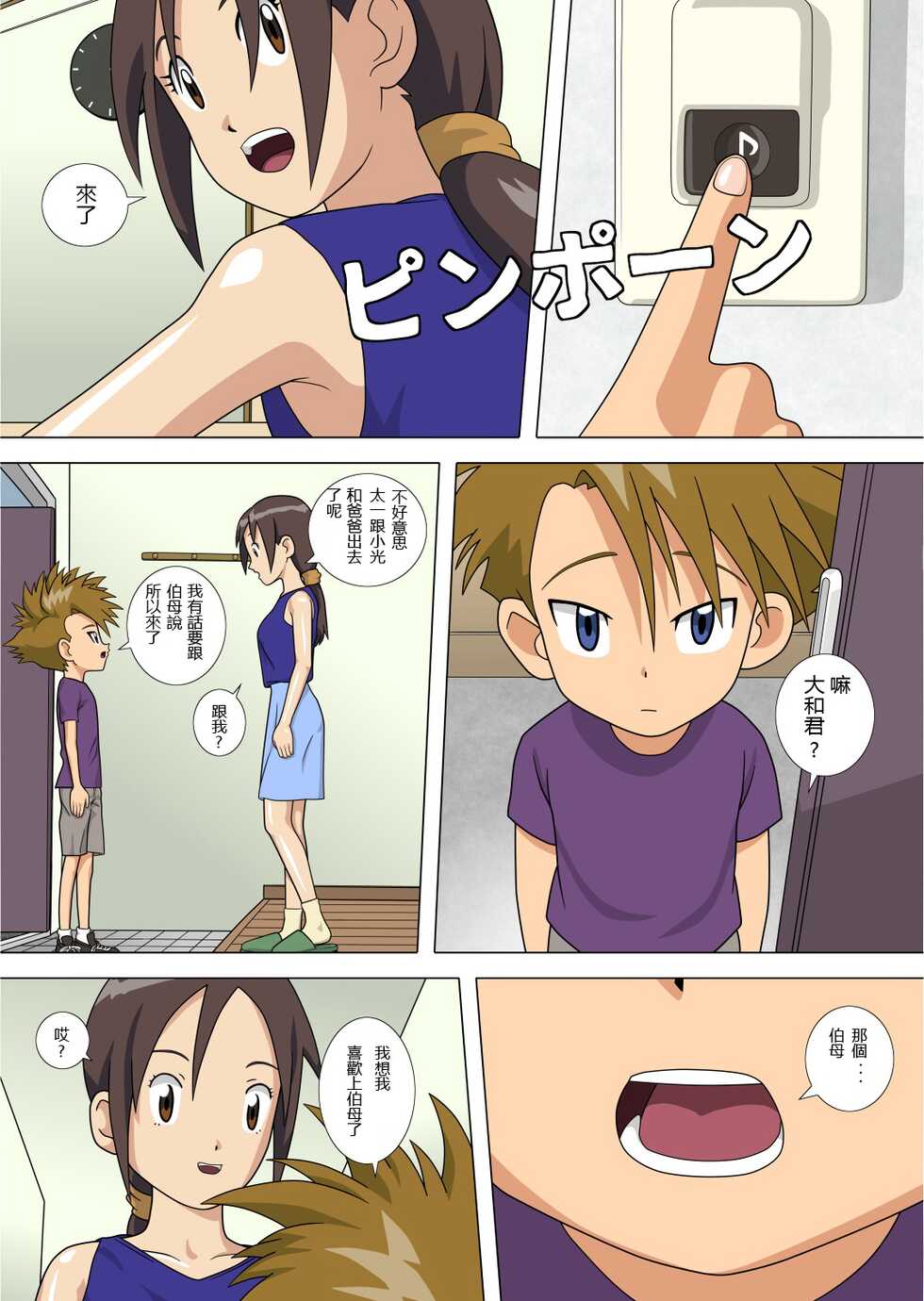 [kutsushita danshaku]Friend's mother teaches me how to sex.(Digimon Adventure) [Chinese] - Page 2