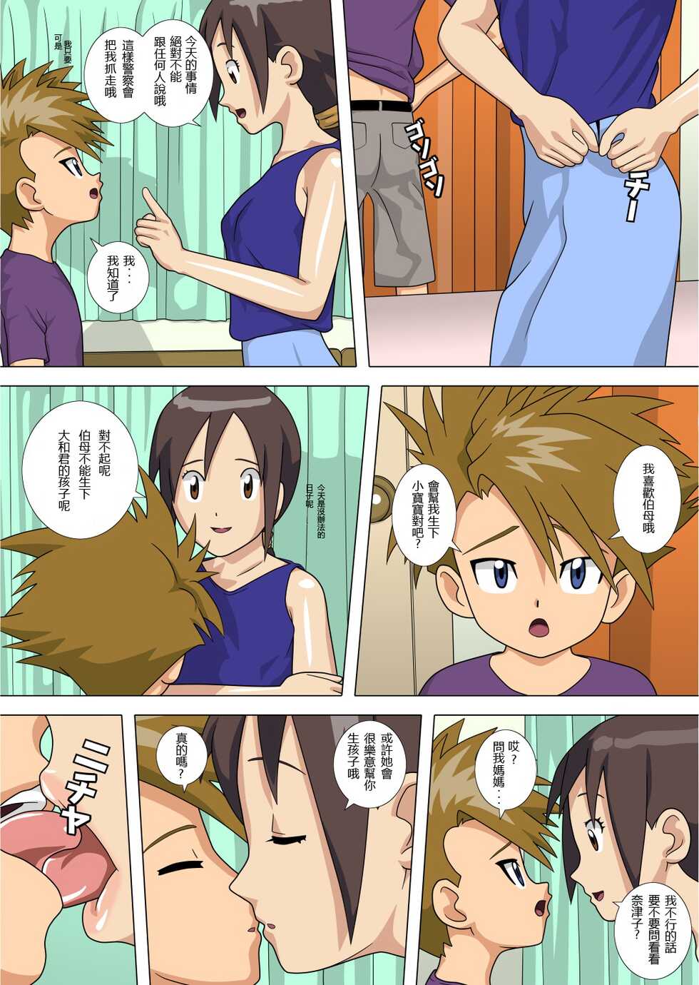 [kutsushita danshaku]Friend's mother teaches me how to sex.(Digimon Adventure) [Chinese] - Page 17